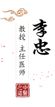 午夜视频大肉棒北京中医肿瘤专家李忠的简介